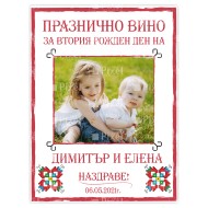 Етикет за бутилка за рожден ден  - модел 9